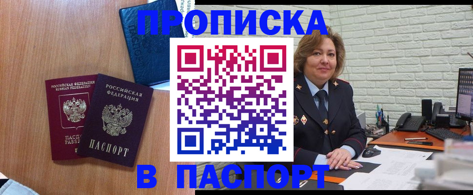 прописка для работы в Тольятти