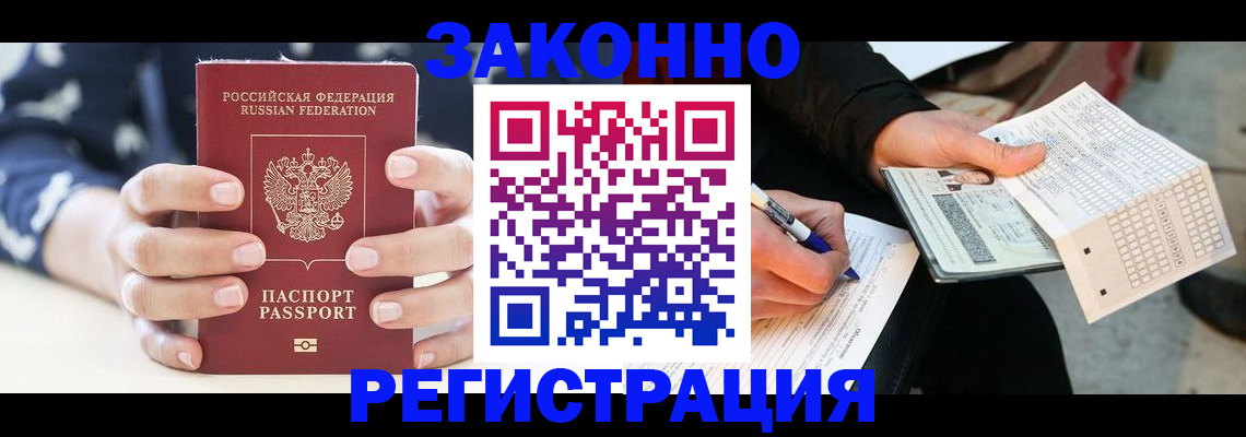прописка от собственника в Тольятти